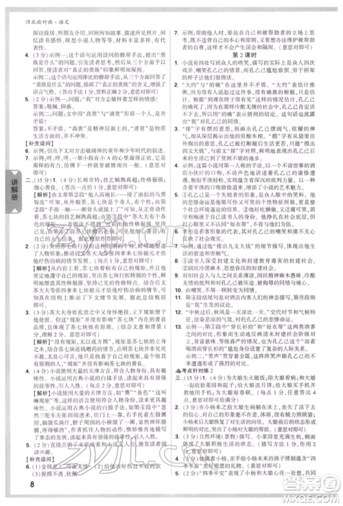 新疆青少年出版社2022中考面对面九年级语文通用版河北专版参考答案 新疆青少年出版社2022中考面对面九年级语文通用版河北专版参考答案