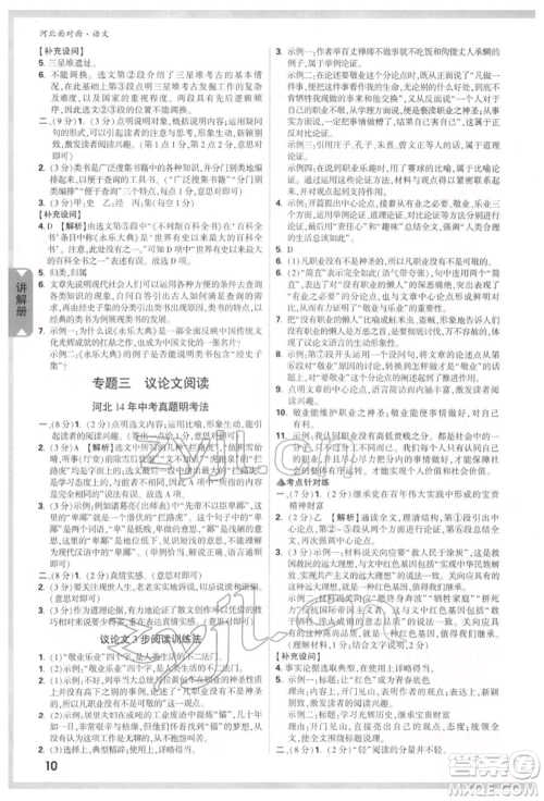 新疆青少年出版社2022中考面对面九年级语文通用版河北专版参考答案