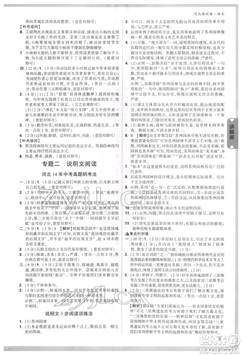 新疆青少年出版社2022中考面对面九年级语文通用版河北专版参考答案 新疆青少年出版社2022中考面对面九年级语文通用版河北专版参考答案