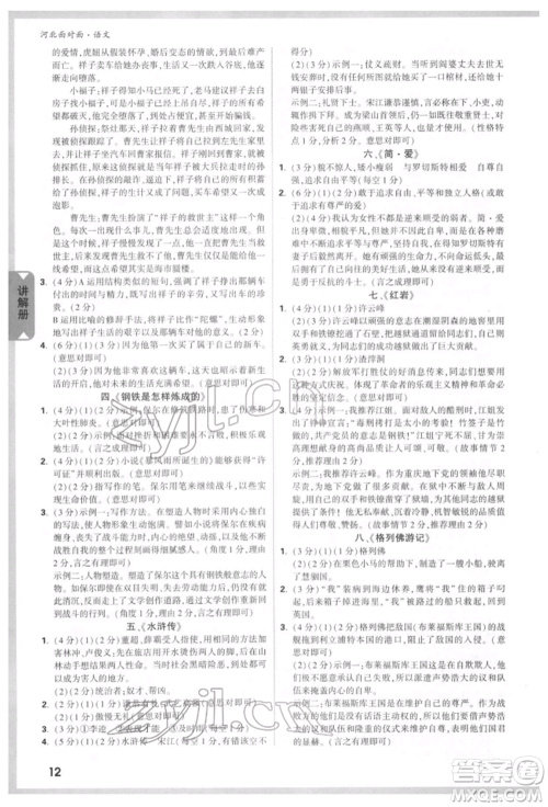 新疆青少年出版社2022中考面对面九年级语文通用版河北专版参考答案 新疆青少年出版社2022中考面对面九年级语文通用版河北专版参考答案