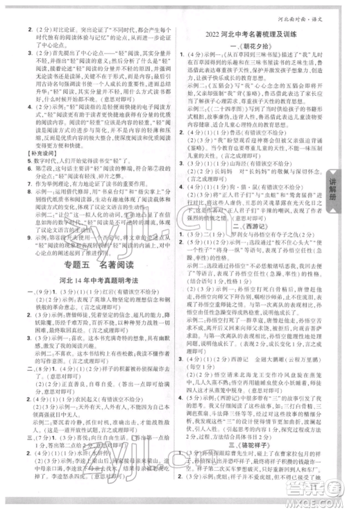 新疆青少年出版社2022中考面对面九年级语文通用版河北专版参考答案 新疆青少年出版社2022中考面对面九年级语文通用版河北专版参考答案