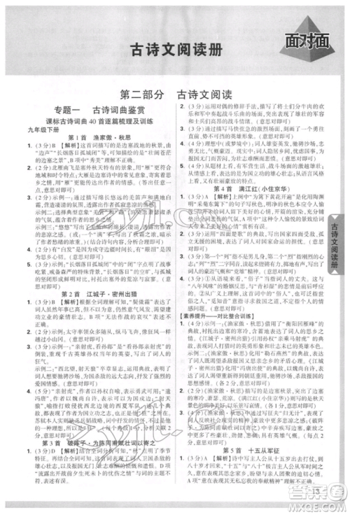 新疆青少年出版社2022中考面对面九年级语文通用版河北专版参考答案 新疆青少年出版社2022中考面对面九年级语文通用版河北专版参考答案