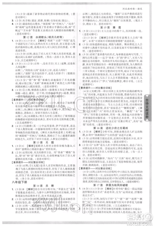 新疆青少年出版社2022中考面对面九年级语文通用版河北专版参考答案 新疆青少年出版社2022中考面对面九年级语文通用版河北专版参考答案