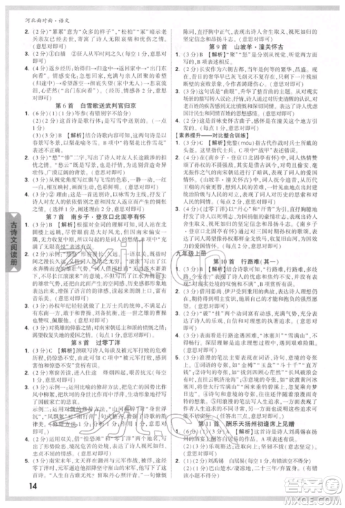 新疆青少年出版社2022中考面对面九年级语文通用版河北专版参考答案 新疆青少年出版社2022中考面对面九年级语文通用版河北专版参考答案