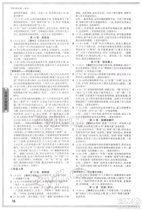 新疆青少年出版社2022中考面对面九年级语文通用版河北专版参考答案 新疆青少年出版社2022中考面对面九年级语文通用版河北专版参考答案