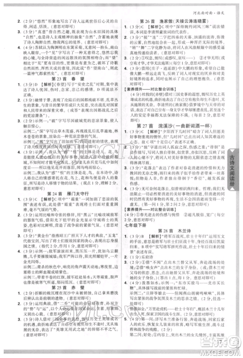 新疆青少年出版社2022中考面对面九年级语文通用版河北专版参考答案 新疆青少年出版社2022中考面对面九年级语文通用版河北专版参考答案