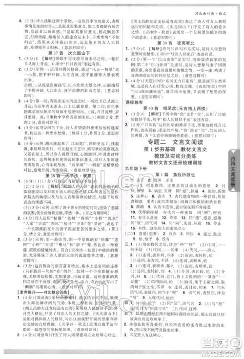 新疆青少年出版社2022中考面对面九年级语文通用版河北专版参考答案 新疆青少年出版社2022中考面对面九年级语文通用版河北专版参考答案