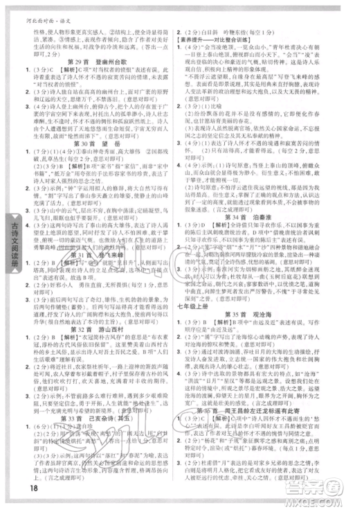 新疆青少年出版社2022中考面对面九年级语文通用版河北专版参考答案 新疆青少年出版社2022中考面对面九年级语文通用版河北专版参考答案