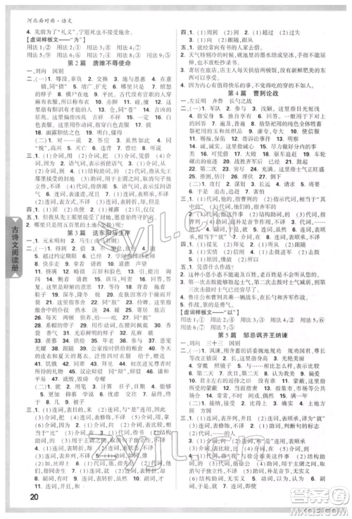 新疆青少年出版社2022中考面对面九年级语文通用版河北专版参考答案 新疆青少年出版社2022中考面对面九年级语文通用版河北专版参考答案