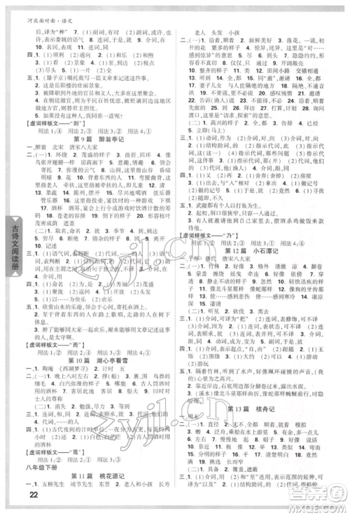 新疆青少年出版社2022中考面对面九年级语文通用版河北专版参考答案