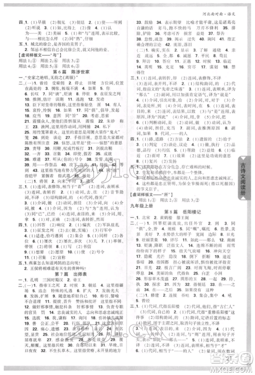 新疆青少年出版社2022中考面对面九年级语文通用版河北专版参考答案 新疆青少年出版社2022中考面对面九年级语文通用版河北专版参考答案