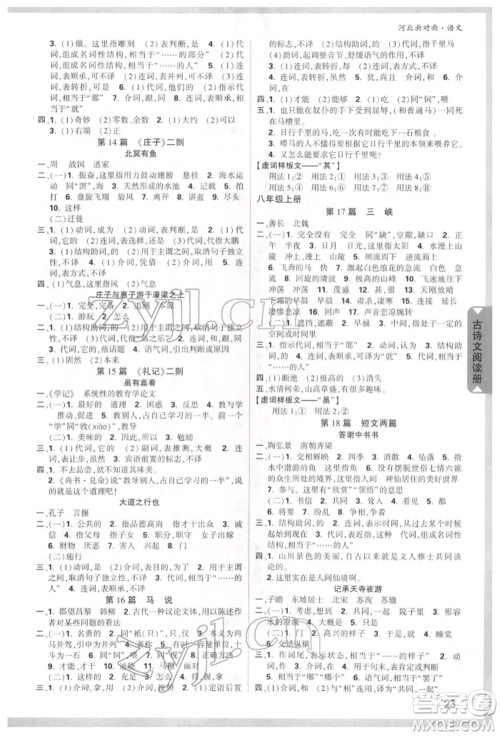 新疆青少年出版社2022中考面对面九年级语文通用版河北专版参考答案 新疆青少年出版社2022中考面对面九年级语文通用版河北专版参考答案