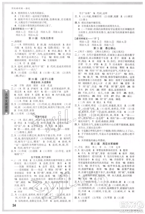 新疆青少年出版社2022中考面对面九年级语文通用版河北专版参考答案