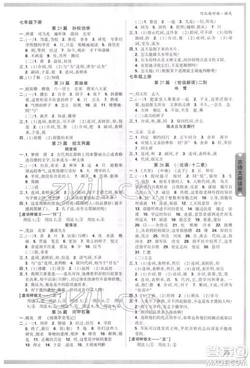 新疆青少年出版社2022中考面对面九年级语文通用版河北专版参考答案 新疆青少年出版社2022中考面对面九年级语文通用版河北专版参考答案