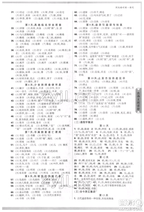 新疆青少年出版社2022中考面对面九年级语文通用版河北专版参考答案