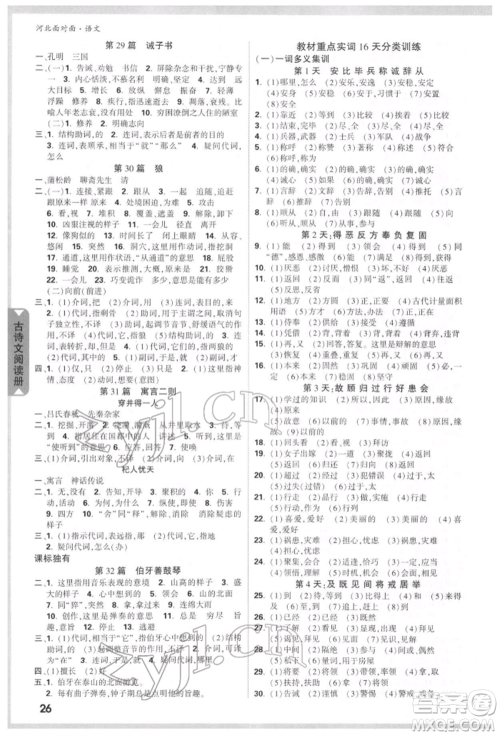 新疆青少年出版社2022中考面对面九年级语文通用版河北专版参考答案