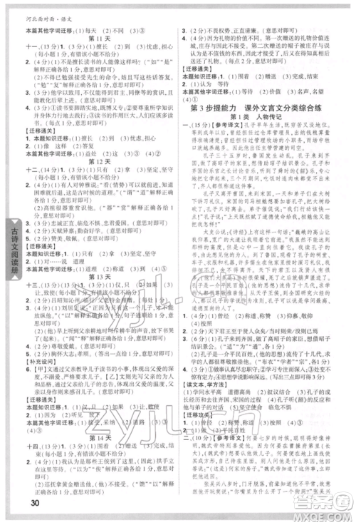 新疆青少年出版社2022中考面对面九年级语文通用版河北专版参考答案