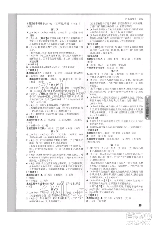 新疆青少年出版社2022中考面对面九年级语文通用版河北专版参考答案