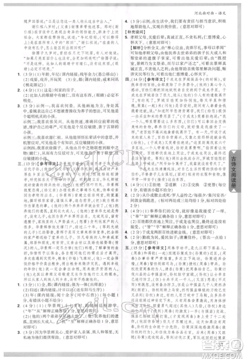 新疆青少年出版社2022中考面对面九年级语文通用版河北专版参考答案 新疆青少年出版社2022中考面对面九年级语文通用版河北专版参考答案