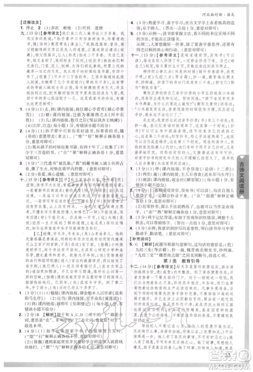 新疆青少年出版社2022中考面对面九年级语文通用版河北专版参考答案 新疆青少年出版社2022中考面对面九年级语文通用版河北专版参考答案