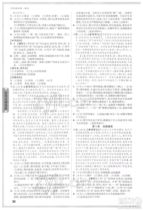 新疆青少年出版社2022中考面对面九年级语文通用版河北专版参考答案