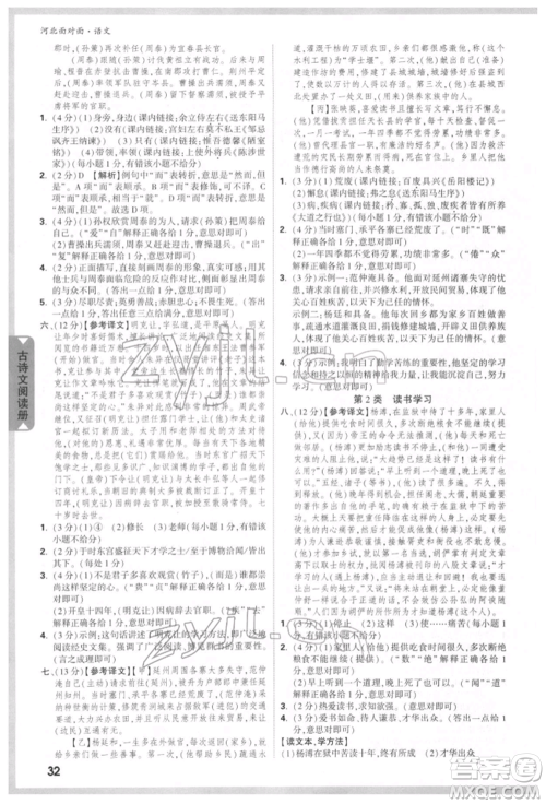 新疆青少年出版社2022中考面对面九年级语文通用版河北专版参考答案 新疆青少年出版社2022中考面对面九年级语文通用版河北专版参考答案