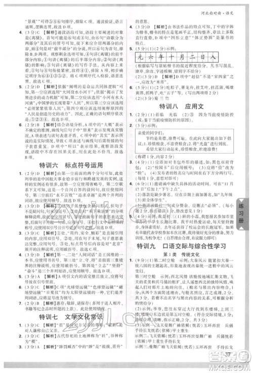 新疆青少年出版社2022中考面对面九年级语文通用版河北专版参考答案 新疆青少年出版社2022中考面对面九年级语文通用版河北专版参考答案