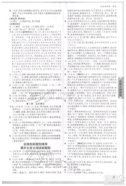 新疆青少年出版社2022中考面对面九年级语文通用版河北专版参考答案