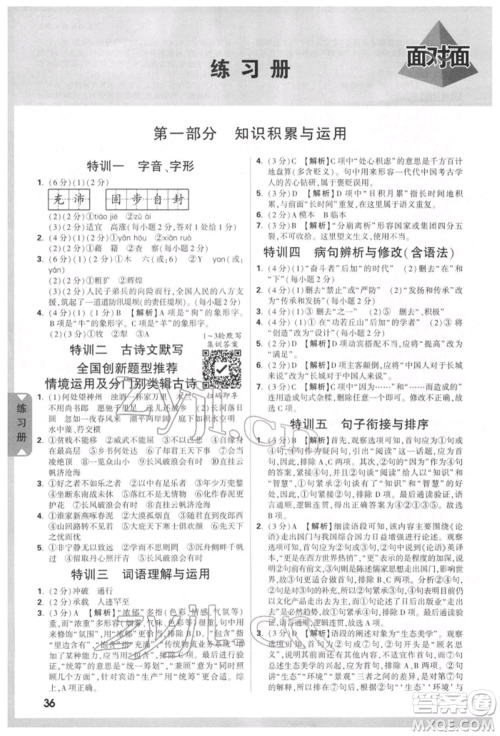 新疆青少年出版社2022中考面对面九年级语文通用版河北专版参考答案