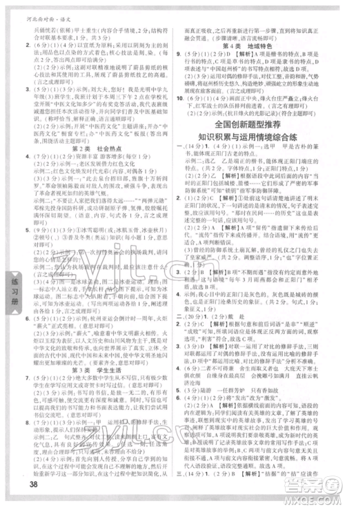 新疆青少年出版社2022中考面对面九年级语文通用版河北专版参考答案