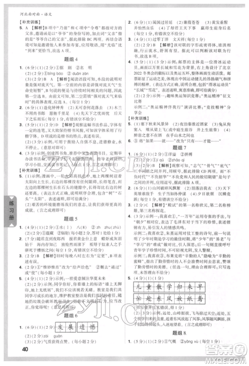 新疆青少年出版社2022中考面对面九年级语文通用版河北专版参考答案