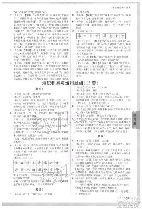 新疆青少年出版社2022中考面对面九年级语文通用版河北专版参考答案