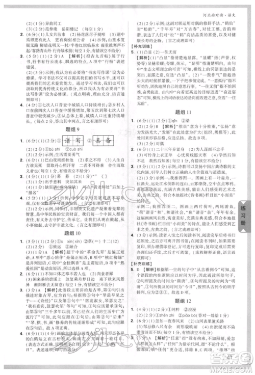 新疆青少年出版社2022中考面对面九年级语文通用版河北专版参考答案 新疆青少年出版社2022中考面对面九年级语文通用版河北专版参考答案