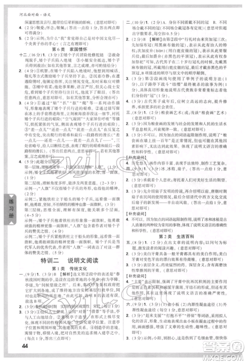 新疆青少年出版社2022中考面对面九年级语文通用版河北专版参考答案 新疆青少年出版社2022中考面对面九年级语文通用版河北专版参考答案