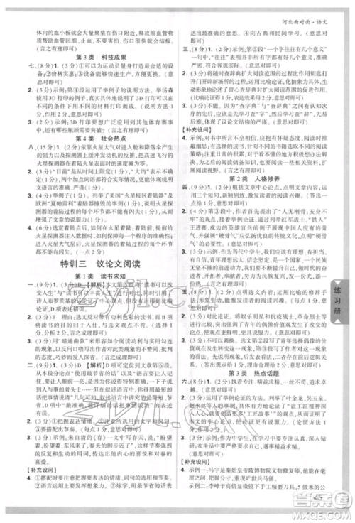 新疆青少年出版社2022中考面对面九年级语文通用版河北专版参考答案 新疆青少年出版社2022中考面对面九年级语文通用版河北专版参考答案