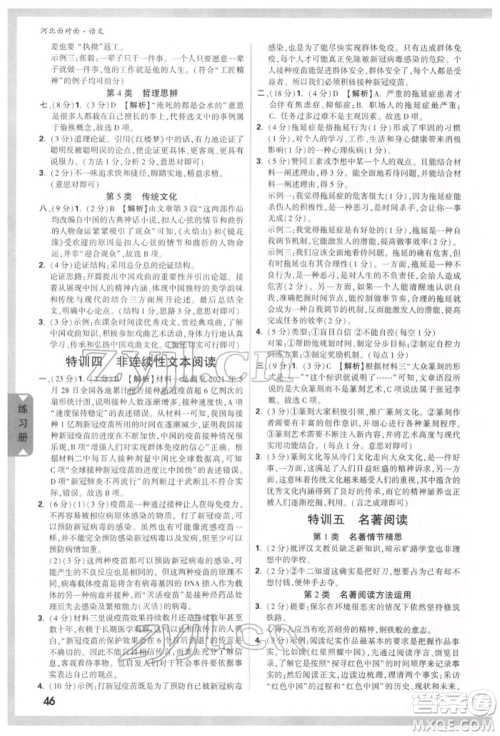 新疆青少年出版社2022中考面对面九年级语文通用版河北专版参考答案 新疆青少年出版社2022中考面对面九年级语文通用版河北专版参考答案