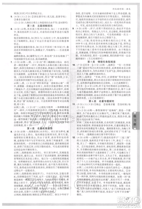 新疆青少年出版社2022中考面对面九年级语文通用版河北专版参考答案 新疆青少年出版社2022中考面对面九年级语文通用版河北专版参考答案