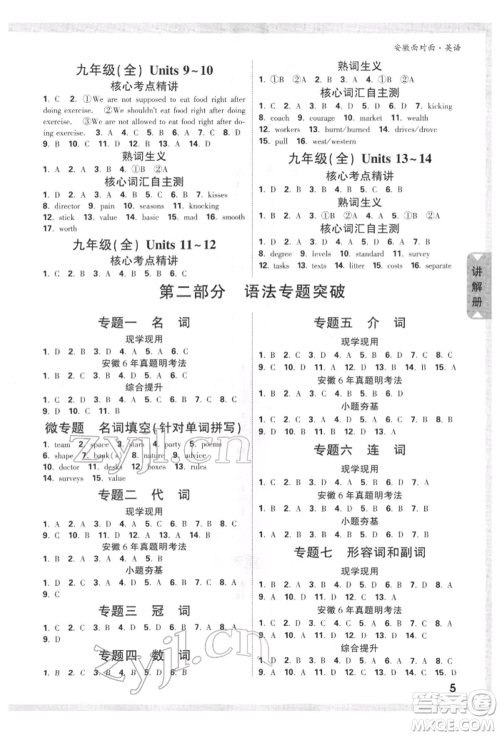 新疆青少年出版社2022中考面对面九年级英语通用版安徽专版参考答案 新疆青少年出版社2022中考面对面九年级英语通用版安徽专版参考答案