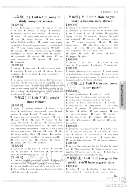 新疆青少年出版社2022中考面对面九年级英语通用版安徽专版参考答案 新疆青少年出版社2022中考面对面九年级英语通用版安徽专版参考答案