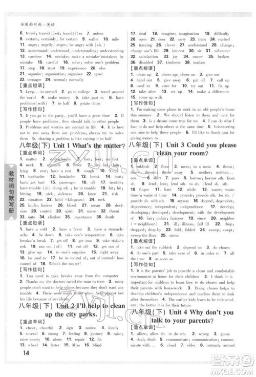 新疆青少年出版社2022中考面对面九年级英语通用版安徽专版参考答案 新疆青少年出版社2022中考面对面九年级英语通用版安徽专版参考答案