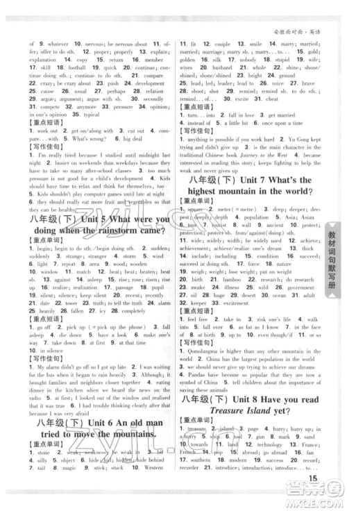 新疆青少年出版社2022中考面对面九年级英语通用版安徽专版参考答案 新疆青少年出版社2022中考面对面九年级英语通用版安徽专版参考答案