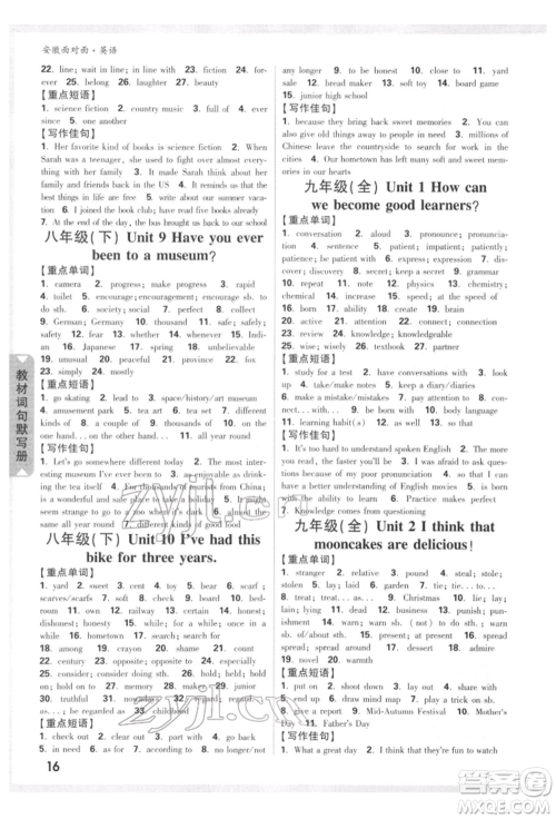 新疆青少年出版社2022中考面对面九年级英语通用版安徽专版参考答案 新疆青少年出版社2022中考面对面九年级英语通用版安徽专版参考答案