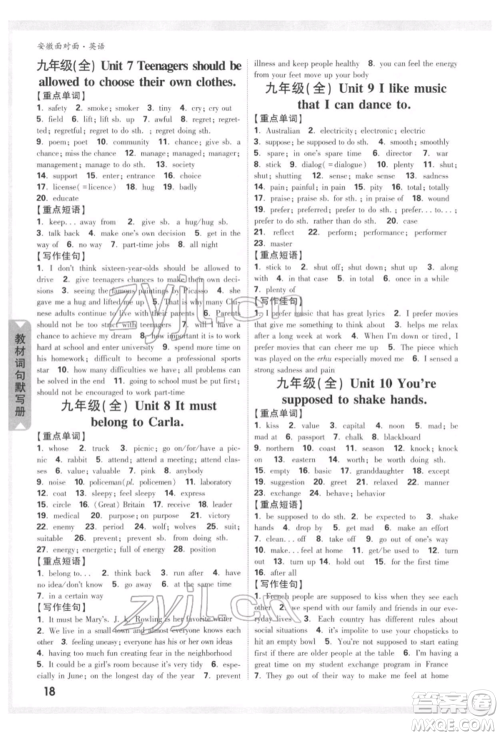 新疆青少年出版社2022中考面对面九年级英语通用版安徽专版参考答案 新疆青少年出版社2022中考面对面九年级英语通用版安徽专版参考答案