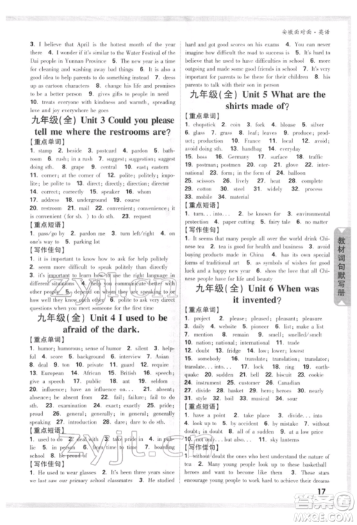 新疆青少年出版社2022中考面对面九年级英语通用版安徽专版参考答案 新疆青少年出版社2022中考面对面九年级英语通用版安徽专版参考答案