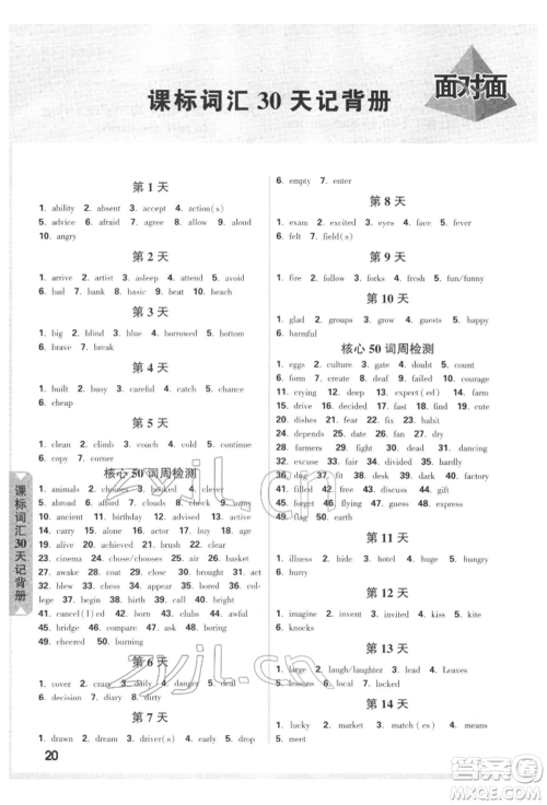 新疆青少年出版社2022中考面对面九年级英语通用版安徽专版参考答案 新疆青少年出版社2022中考面对面九年级英语通用版安徽专版参考答案
