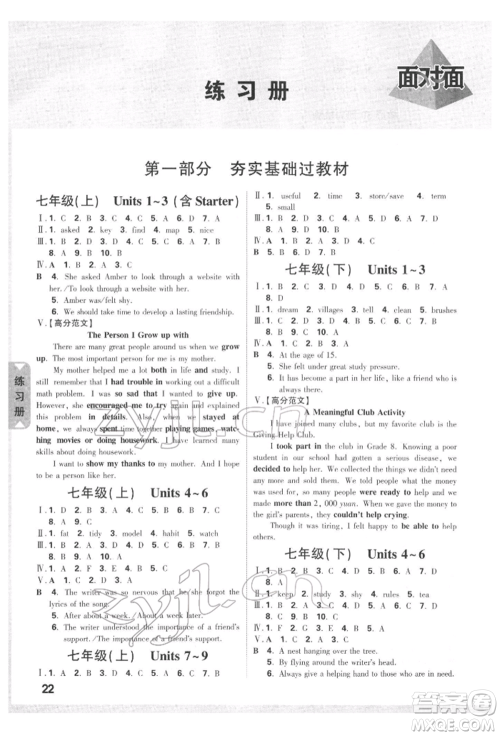 新疆青少年出版社2022中考面对面九年级英语通用版安徽专版参考答案 新疆青少年出版社2022中考面对面九年级英语通用版安徽专版参考答案