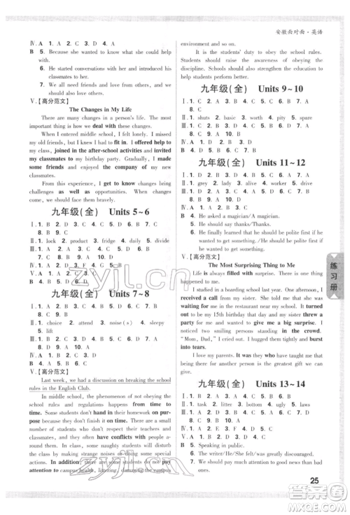 新疆青少年出版社2022中考面对面九年级英语通用版安徽专版参考答案 新疆青少年出版社2022中考面对面九年级英语通用版安徽专版参考答案