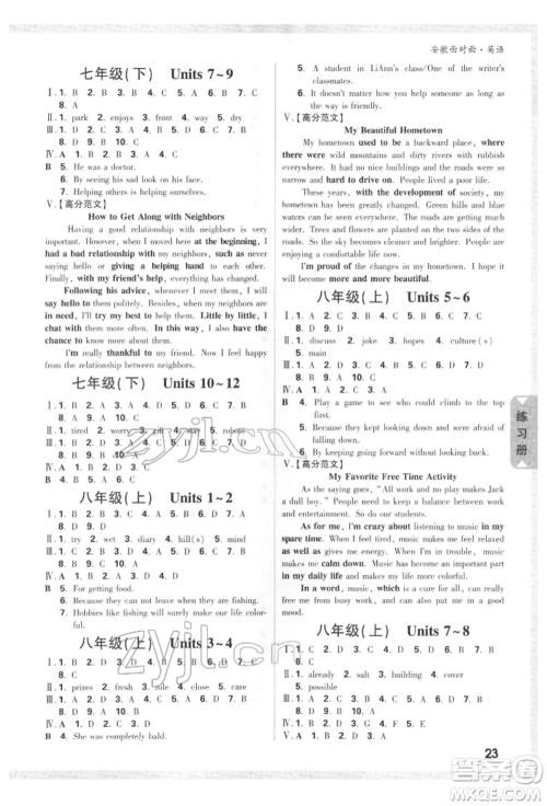 新疆青少年出版社2022中考面对面九年级英语通用版安徽专版参考答案 新疆青少年出版社2022中考面对面九年级英语通用版安徽专版参考答案