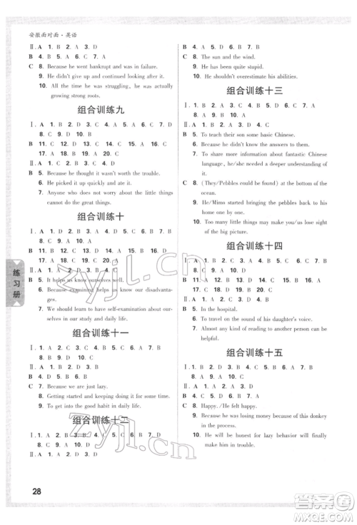 新疆青少年出版社2022中考面对面九年级英语通用版安徽专版参考答案 新疆青少年出版社2022中考面对面九年级英语通用版安徽专版参考答案