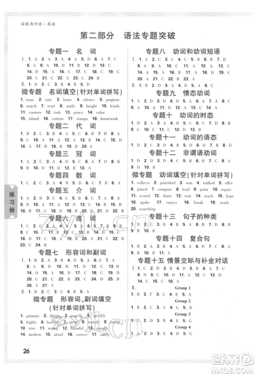 新疆青少年出版社2022中考面对面九年级英语通用版安徽专版参考答案 新疆青少年出版社2022中考面对面九年级英语通用版安徽专版参考答案